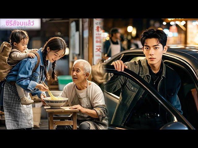 หญิงใจดีช่วยขอทานแก่ ซีอีโอเห็นแล้วประทับใจจนหลงรักเธอ！#ละครจีน