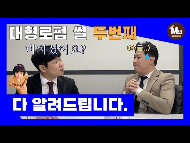 [M변과 친구들 Ep.2] 대형로펌 토크 2탄! 드라마 우영우 속 법무법인 한바다의 실제 모습은?