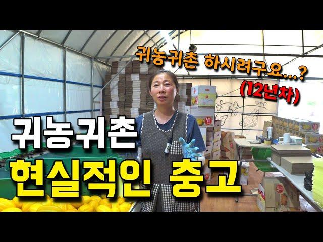 Reason why She DOES NOT recommend doing farming in Korea.