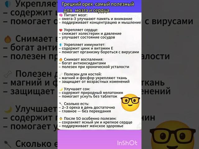 Помощь для сердца и мозга!! #советы#здоровье#рецепты#зож#здоровоепитание#дети#семья