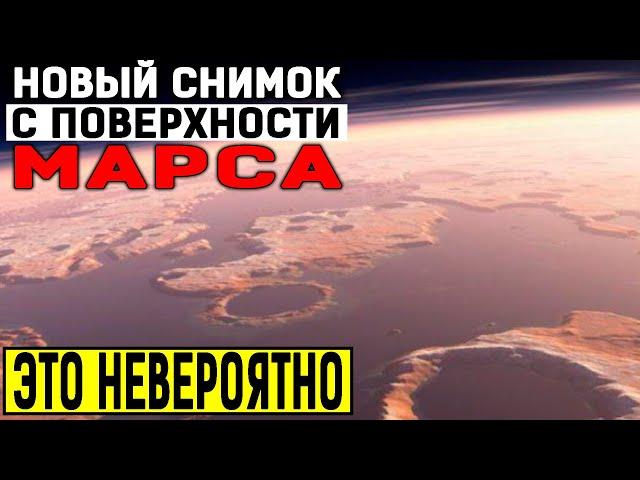 В NASA ПАНИКА!!! СПУТНИК ОБНАРУЖИЛ ОГРОМНОЕ МОРЕ НА МАРСЕ!!! (02.06.2020) ДОКУМЕНТАЛЬНЫЙ ФИЛЬМ HD