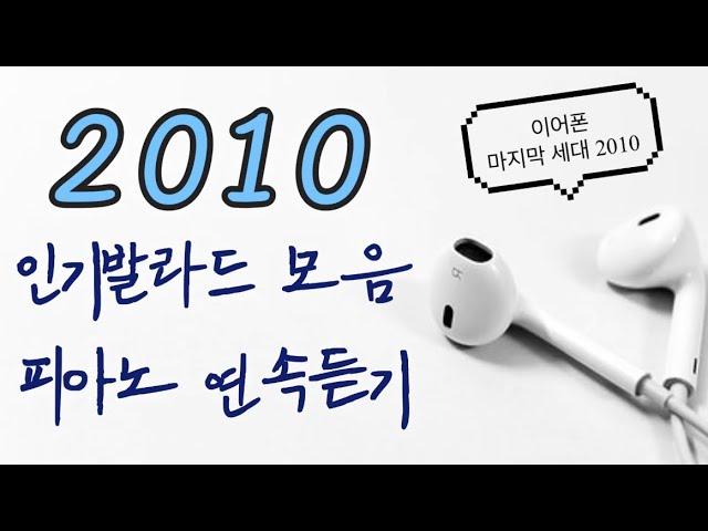 3rd) 당신이 사랑하는 l 인기가요,발라드 l 감미로운  피아노 l 버전으로 6시간 연속듣기