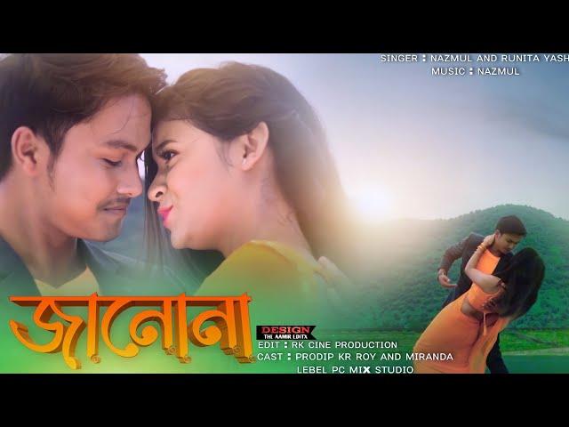 Bangla New Song 2021 | Janona Janona | Official Video Song | Prodip | Miranda | Nazmul | Runita Yash