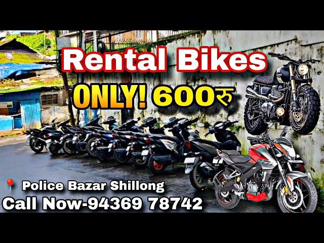 Rental Bikes Near Police Bazar Shillong Meghalaya | Rental Bikes #shillong #rentalbike #meghalaya