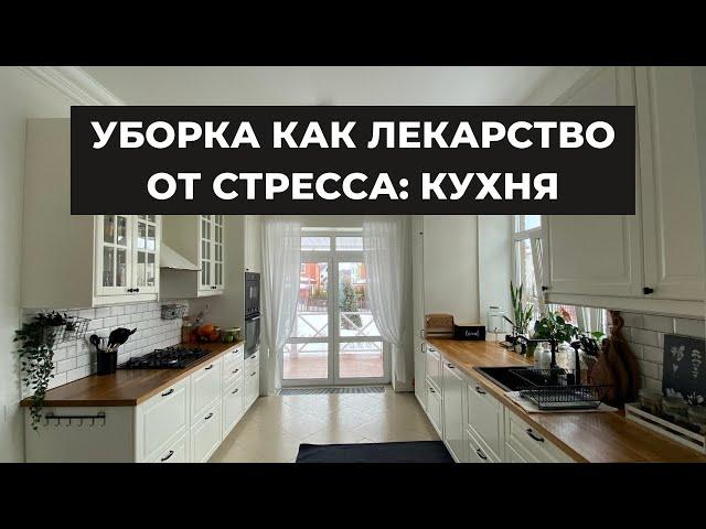 МОЩНАЯ МОТИВАЦИЯ НА УБОРКУ НА КУХНЕ▪️ КАК ОТМЫТЬ ДУХОВОЙ ШКАФ?▪️ ОРГАНИЗУЮ ХРАНЕНИЕ В ЯЩИКАХ