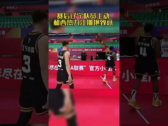 CBA联赛辽宁男篮队员主动和西热力江拥抱致意！#辽宁男篮 #china