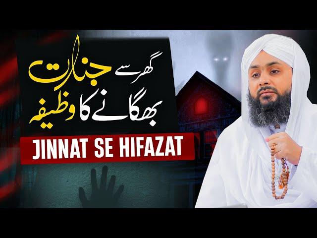 Jinnat Asaib Se Hifazat | Jinnat Ko Ghar Sy Nikalne Ka Amal | Powerful Qurani Wazifa | ( Eng Sub )