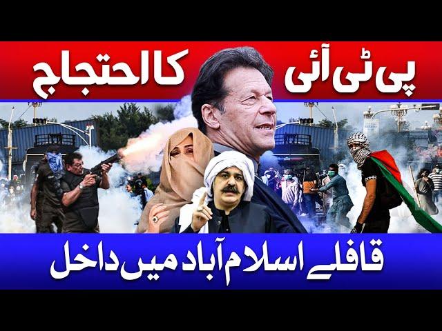 Heavy Clashes in Islamabad | PTI Protest Today | Bushra Bibi Enters Islamabad | Dawn News