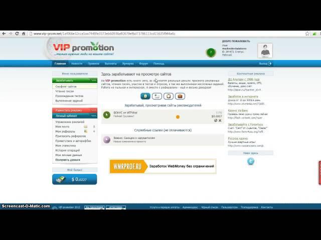 Заработок в интернете на Vip promotion