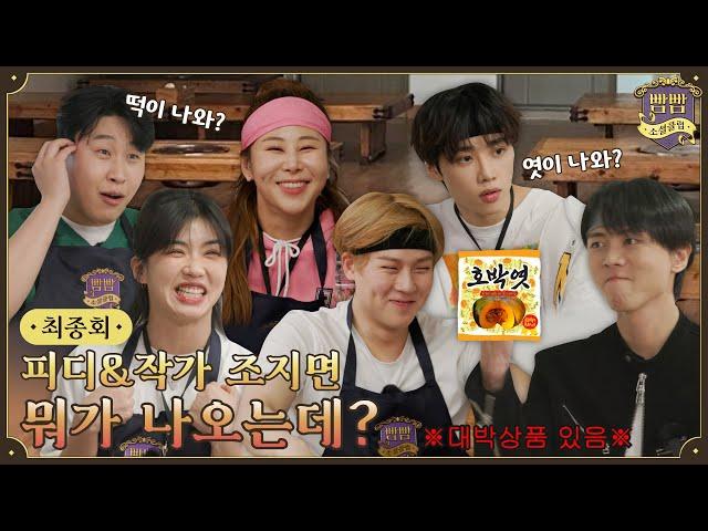 Last episode Members vs Staff | Anti-telepathy, Item quiz, and Motion game | BBAM BBAM Social Club