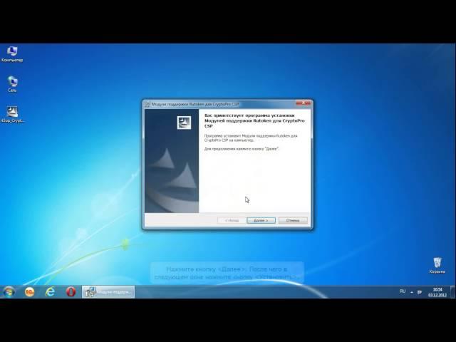 Установка модуля поддержки RuToken для КриптоПро