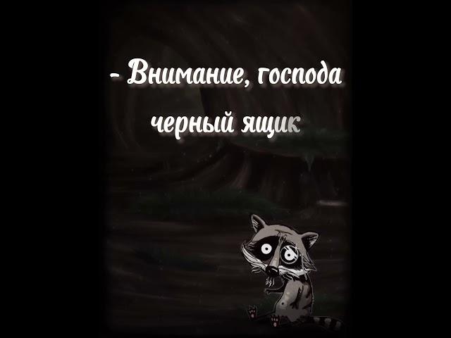 Юмор от Енота #юмор #черныйюмор #сюмором #юморю #длянастроения #негрусти #смейся #смейсядослез