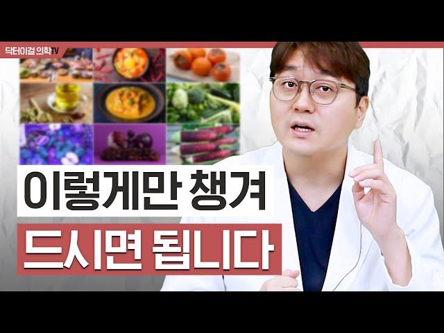 만성염증을 없애는 무지개 식단