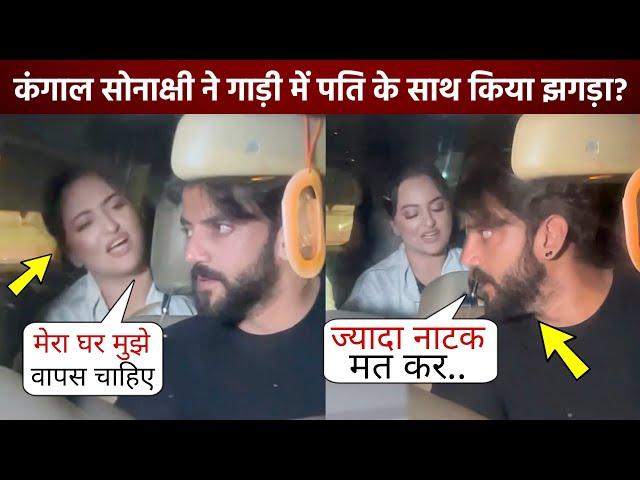 Sonakshi Sinha ने शादी के 2 महीने बाद पति Zaheer Iqbal के साथ किया ऐसा बर्ताव, वायरल हुआ वीडियो