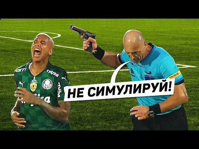 Вот почему в Бразилии ПЕРЕСТАЛИ СИМУЛИРОВАТЬ! Футбольный топ @120 ЯРДОВ
