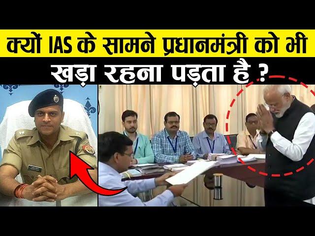 जानिए एक IAS Officer क्या क्या काम करता है? | Duties And Responsibilities Of An IAS Officer