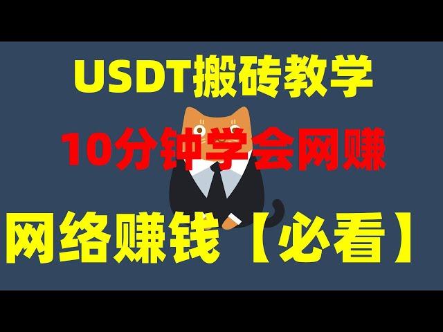 #闲鱼|#网赚项目2024，#赚钱测试|#财务自由,#网赚技术。usdt搬砖网赚教程。(分步教程真实操作) 跑分平台|进行 usdt搬砖网赚教程，2024网赚项目推荐分享。【USDT灰产项目】