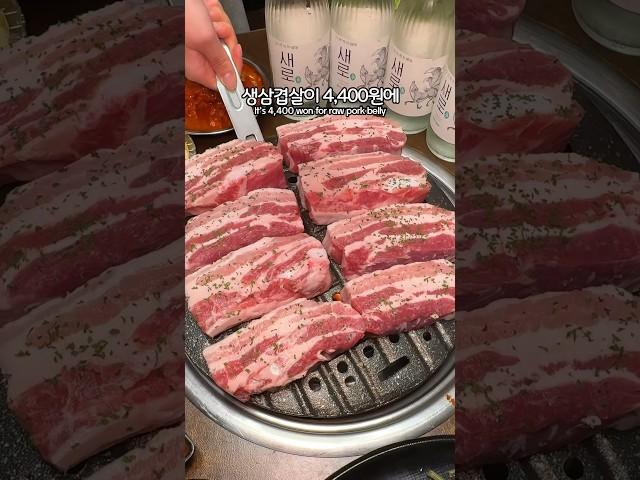 생삼겹살이 4,400원에 돼지갈비가 4,800원??? #미진축산건대점 #건대맛집 #삼겹살맛집