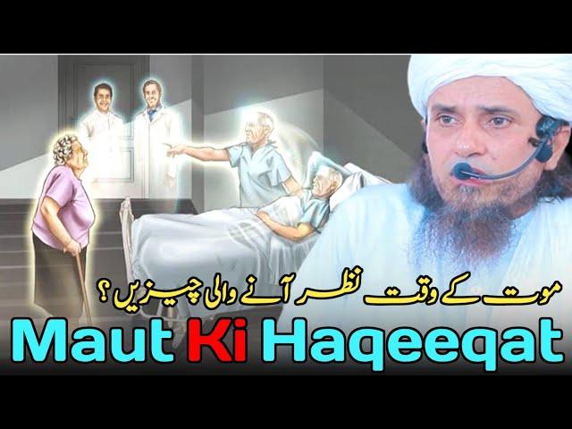 Maut Ki Haqeeqat | Mufti Tariq Masood | Qaiser Islamic Official