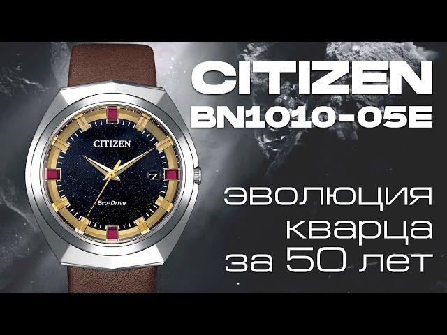 Обзор Citizen BN1010-05E Limited Edition / модель 2023 года