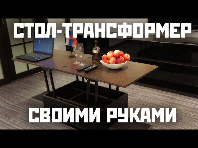 Стол трансформер своими руками | Мебель трансформер