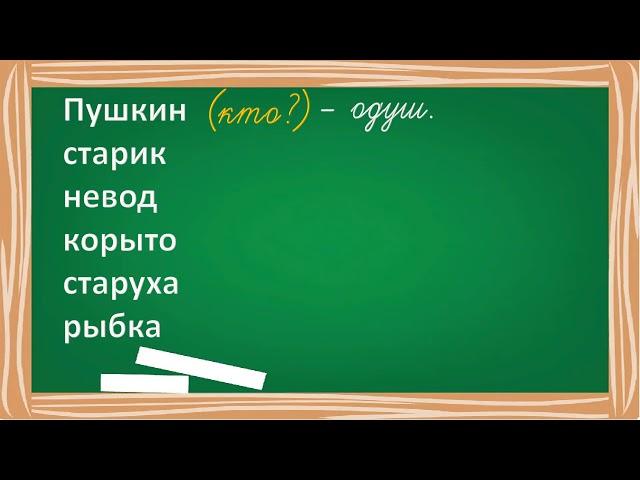 Чем различаются одушевленные и неодушевленные имена существительные?
