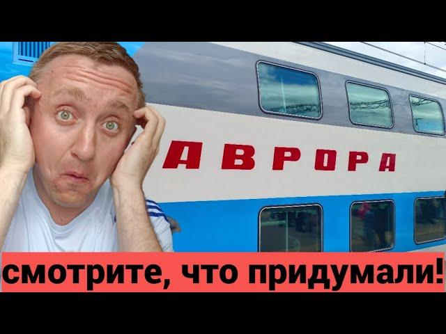 Дешево и Быстро из Москвы в Санкт Петербург. Первый раз еду на поезде АВРОРА.