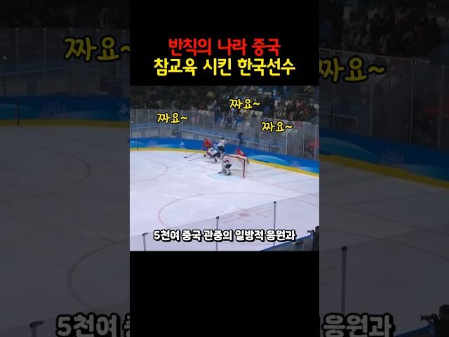 China, a country of foul play But Korea wins #shorts