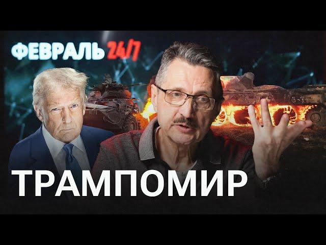 Трамп возвращается. Как его решения повлияют на Россию?