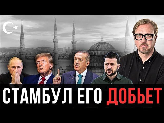 Вот почему Путин испугался лететь в Стамбул. РФ готова сорвать визит.