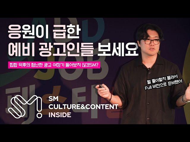예비 광고인 필수 시청 영상!? 힙합 덕후의 험난했던 광고 회사 취업기! in "ADDJOB 페스티벌"ㅣ광고사업Unit 우동수 CDㅣ#광고인#강연#취업#광고회사#꿀팁