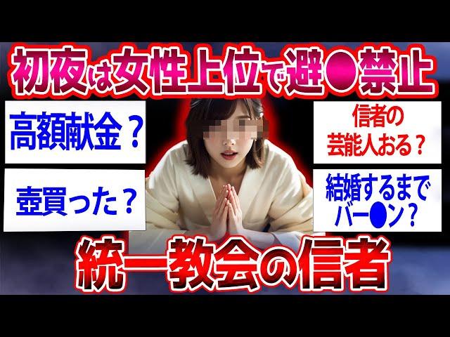 【暴露】●●●の信者だけど質問ある【ゆっくり解説】【2ch面白いスレ】