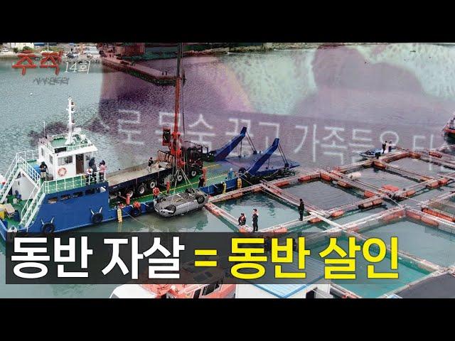시사멘터리 추적 14회 예고_동반 살인/ 얼굴들, 학살과 기억