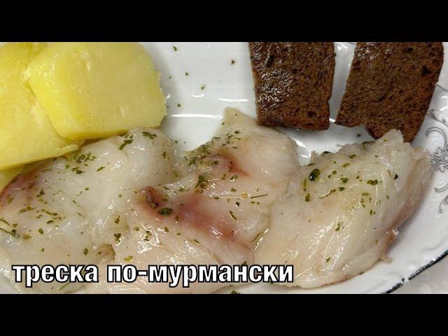 Треска по-мурмански. Вкусно и просто! Готовим вместе. Вот это Кухня!