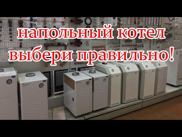 Выбор напольного котла по брендам. Рейтинг лучших газовых котлов.