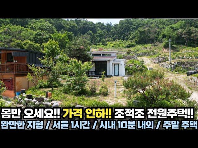 몸만오세요!! 가격인하!! 부담없는 가격!! 조적조 전원주택!! 양평 전원주택 급매물 전문!! 양평집땅tv No.24554