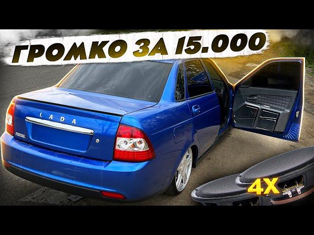 Grove 812.500₽ И ТЫ ГРОМКИЙ Diamond ДАВАЙ ДО СВИДАНИЯ СТИЛЬНЫЕ ОБШИВКИ В ПРИОРУ! ГРОМКАЯ ПРИОРА