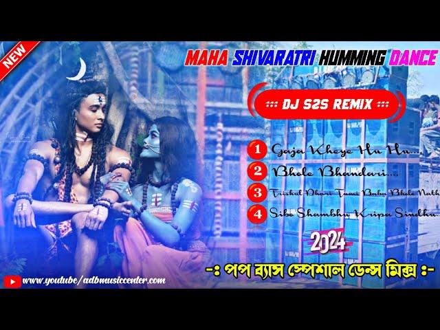 শিবরাত্রি স্পেশাল গান/shivratri special dj songs-Dj S2S Remix