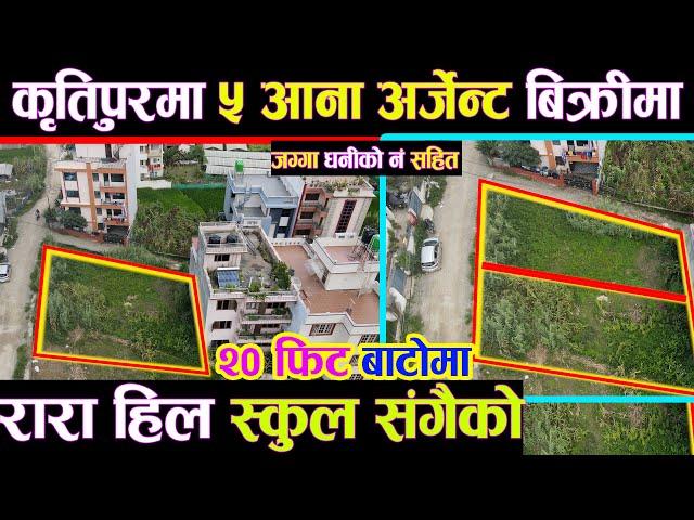 Beautiful Land Sale in Kritipur | कृतीपुरमा ५ आना बिक्रीमा - Adhikari Real Estate | Ghar Jagga Kathm