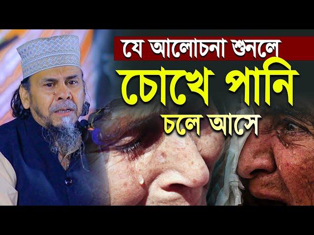 যে আলোচনা শুনলে চোখে পানি চলে আসে - Principal Hafizur Rahman new waz 2024