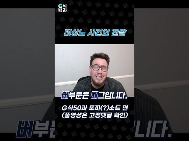 유명한 포켓몬 괴담, 미싱노 사건의 전말