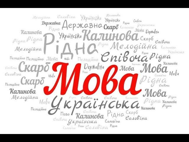 Українська мова у новій українській школі (Миколаїв)