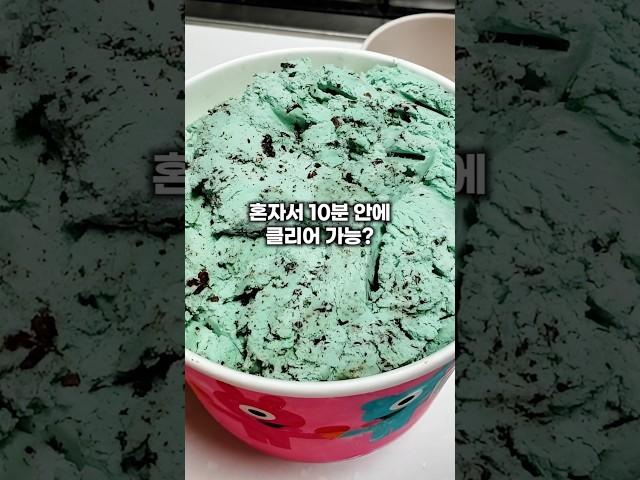 배스킨라빈스 하프갤런 민트초코맛 10분컷 가능?