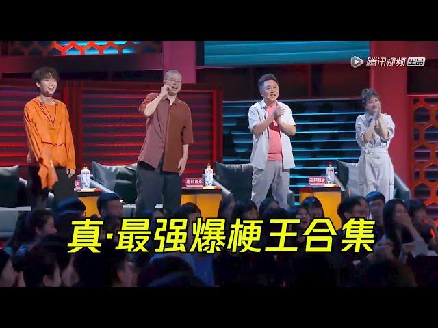 一小时无尿点爆笑合集！最强脱口秀爆梗王都在这里了 | 脱口秀大会S2 ROCK&ROAST