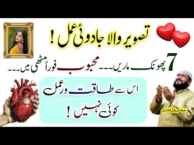 mohabbat ka sab sy taqatwar amal | wazifa for love | mehboob | mufti bilal qadri