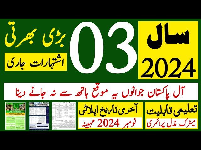 03 Latest Advertisment All Pakistan Forces New Jobs 2024 | Technical Job Info 1.0