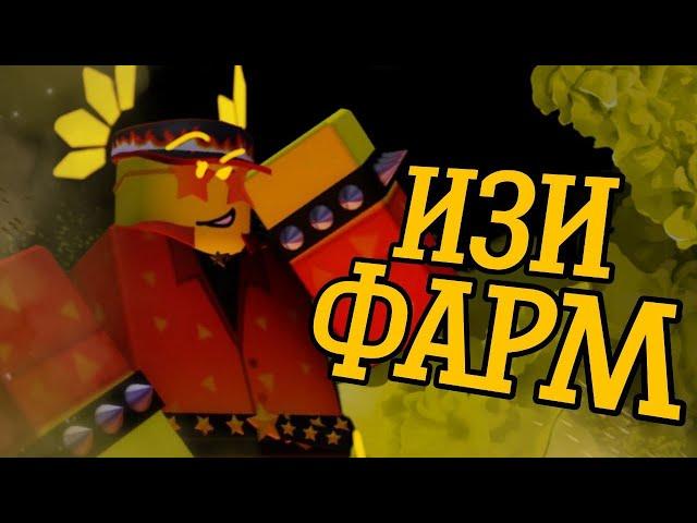 ФАРМ ДЕНЕГ И ОПЫТА В ФОРСАКЕН | Forsaken