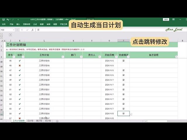 用Excel做工作计划 - 周期性工作计划管理 Manage your project better - short- term working plan management