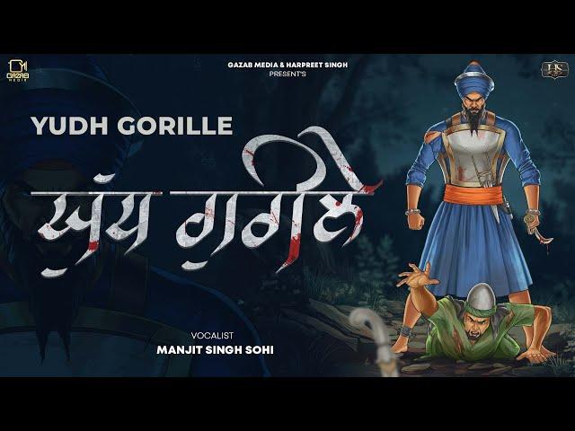 Yudh Gorille (Official Audio) Manjit Singh Sohi | Nixon | Amritpal Singh Sandhu | Gazab Media