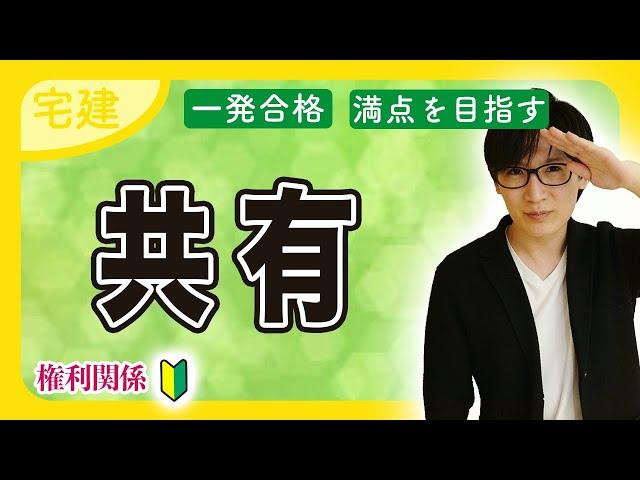 【宅建2025】必ず押さえたい相隣関係・共有をわかりやすく解説